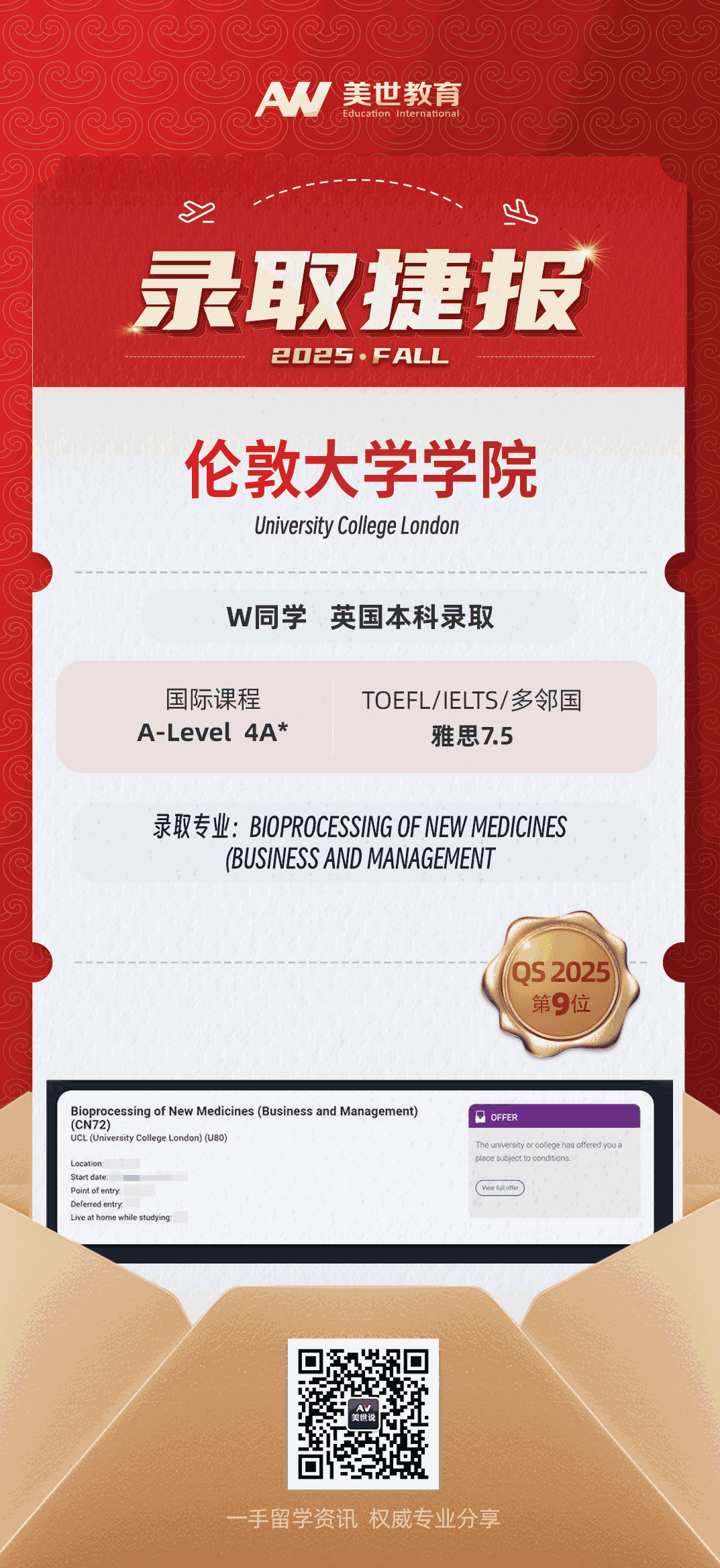 美世捷报|恭喜W同学斩获英国伦敦大学学院本科录取offer